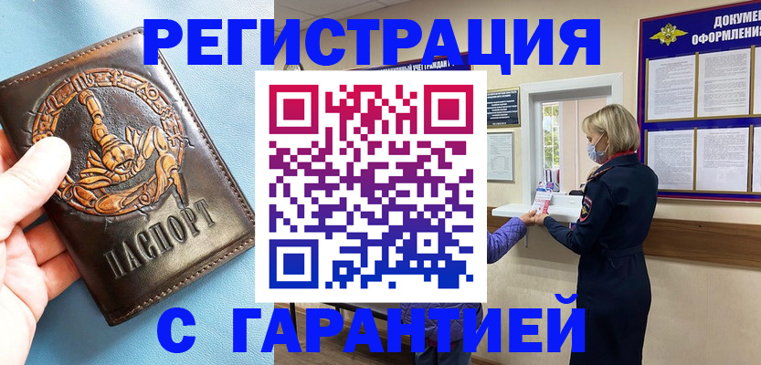 прописка для военкомата в Кургане