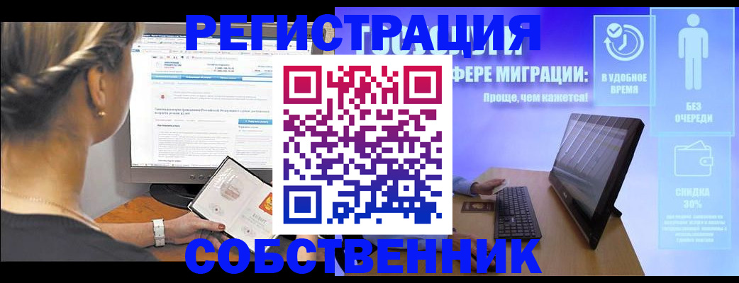 временная регистрация в Кургане