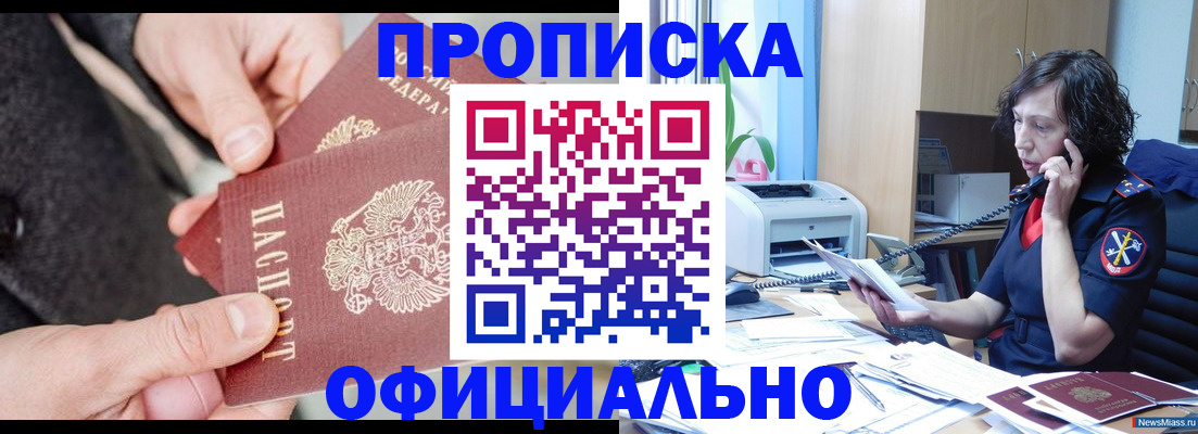 прописка иностранных граждан в Кургане